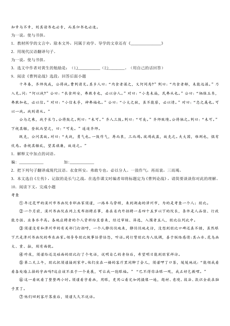 江苏省南通市田家炳中学2025-2026学年初三下学期二诊模拟语文试题含解析_第3页