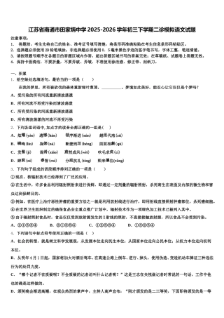 江苏省南通市田家炳中学2025-2026学年初三下学期二诊模拟语文试题含解析