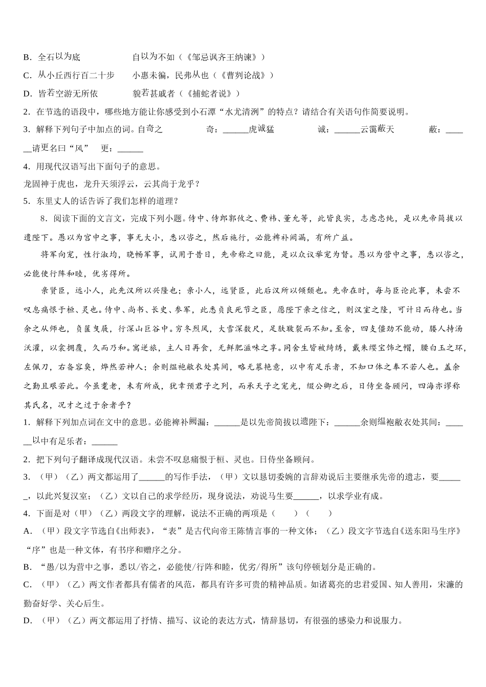 江苏省无锡市惠山区重点达标名校2026年初三下学期第五次模拟考试语文试题含解析_第3页
