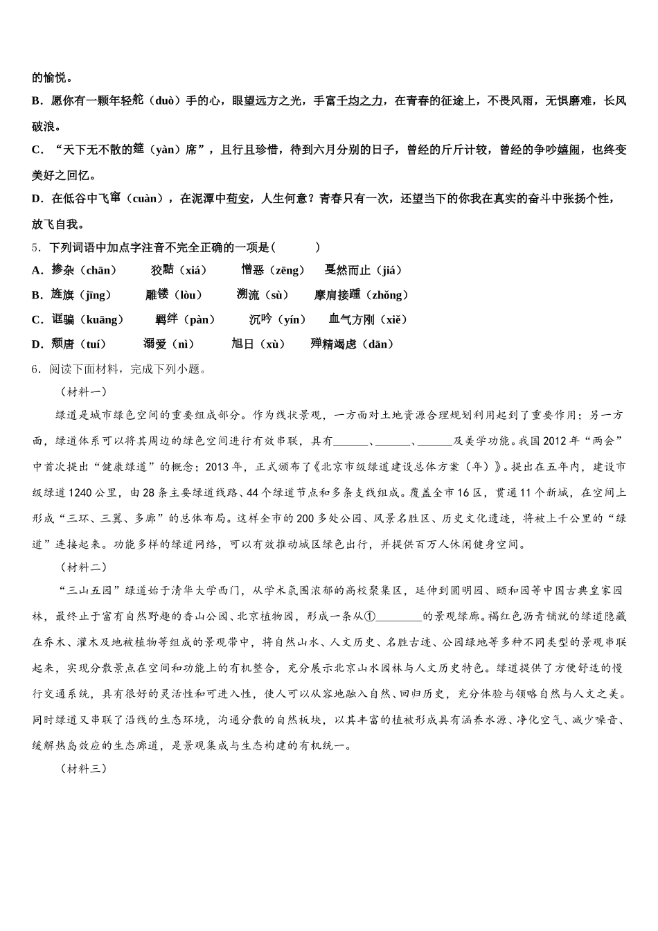 2026年江苏省江苏省大丰市万盈初级中学初三（高补班）下学期期中考试语文试题含解析_第2页
