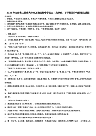 2026年江苏省江苏省大丰市万盈初级中学初三（高补班）下学期期中考试语文试题含解析