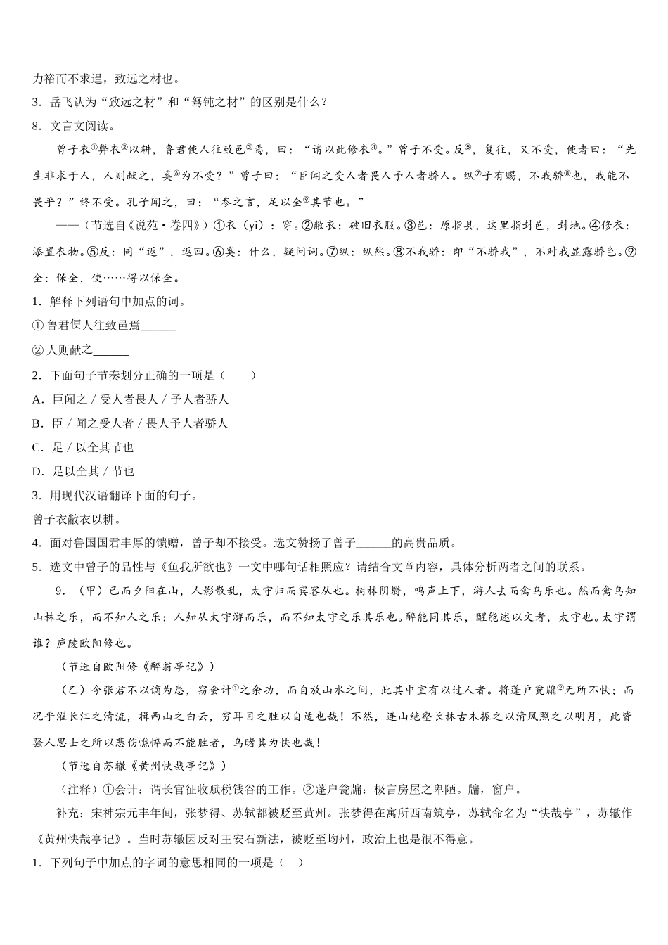 2026年江苏省启东市建新中学中考语文试题押题卷试题含解析_第3页