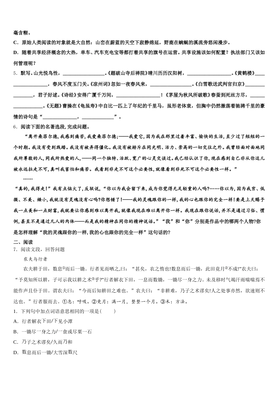 2026届江苏省南通市海安县市级名校初三下学期期初模拟考试语文试题试卷含解析_第2页
