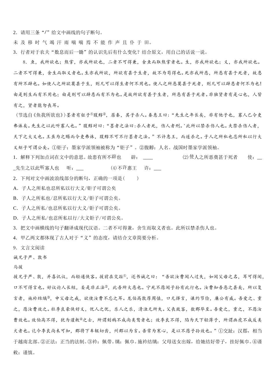 2026届江苏省南通市海安县市级名校初三下学期期初模拟考试语文试题试卷含解析_第3页