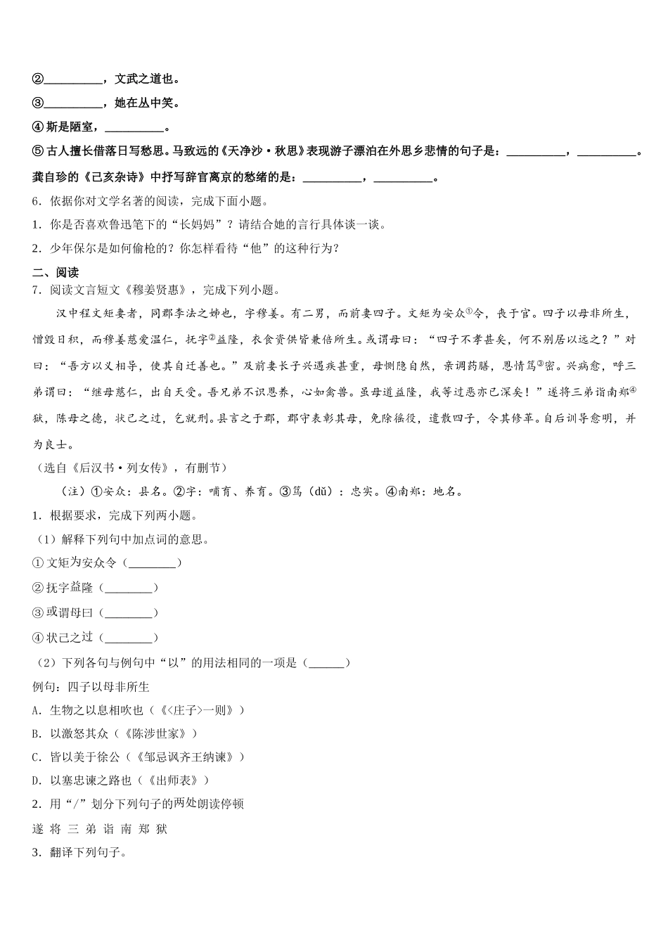 江苏省南菁中学2026届初三下期中语文试题试卷含解析_第2页