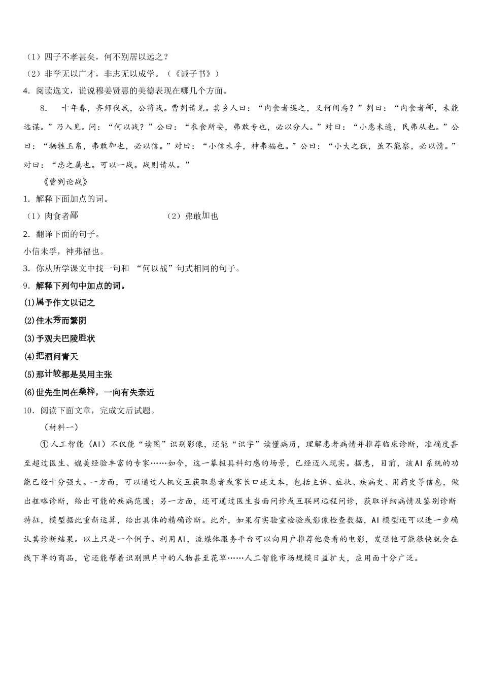 江苏省南菁中学2026届初三下期中语文试题试卷含解析_第3页