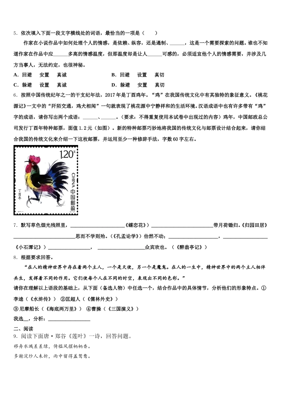 江苏省宜兴市陶都中学2026届初三第二次诊断性测试语文试题试卷含解析_第2页