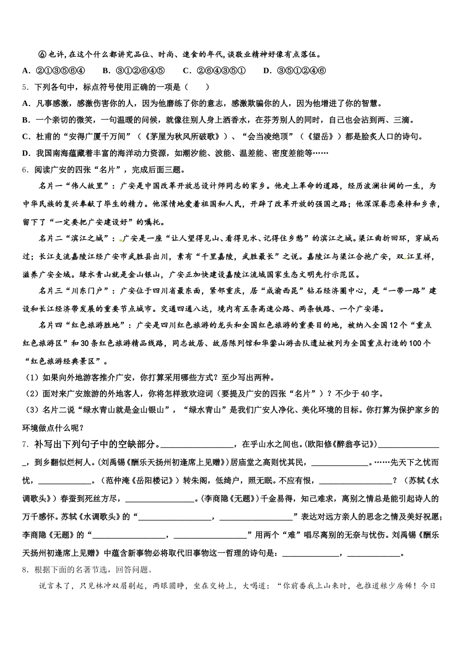 【苏科版】江苏省无锡市梁溪区2026年初三第二学期期末练习语文试题试卷含解析_第2页