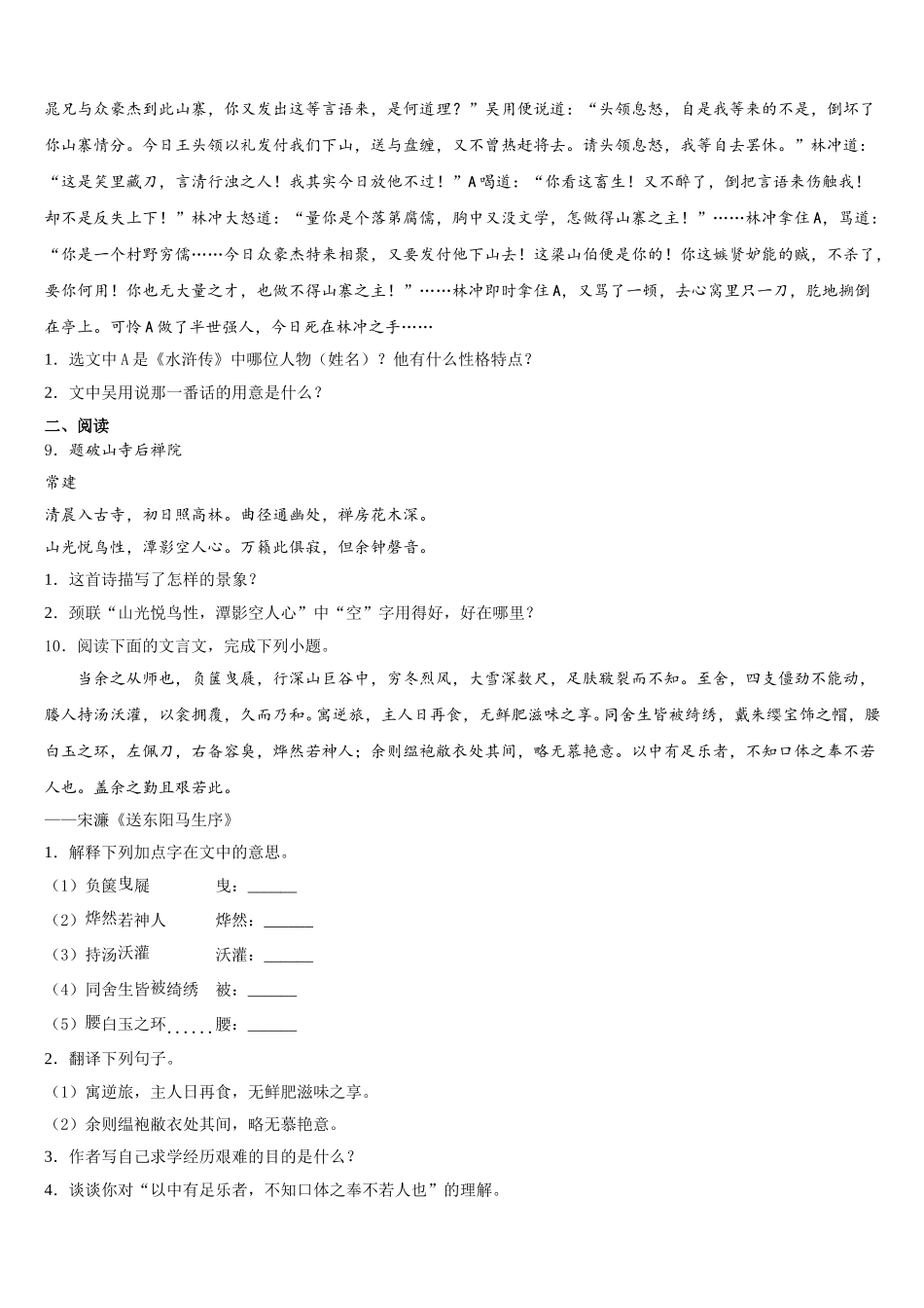 【苏科版】江苏省无锡市梁溪区2026年初三第二学期期末练习语文试题试卷含解析_第3页