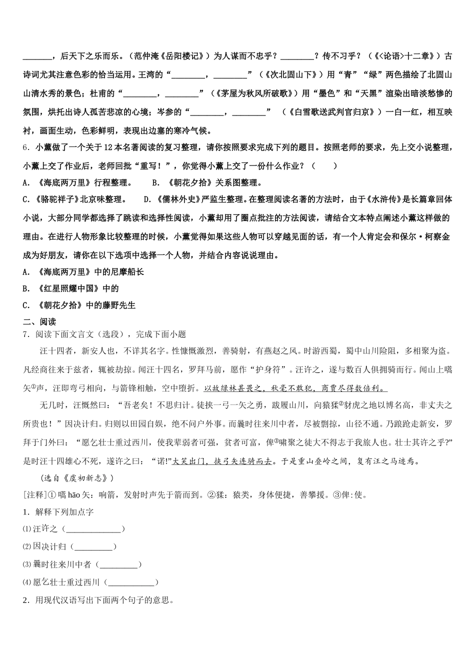 2025-2026学年江苏省苏州市相城区初三下学期第五次半月练语文试题试卷含解析_第2页