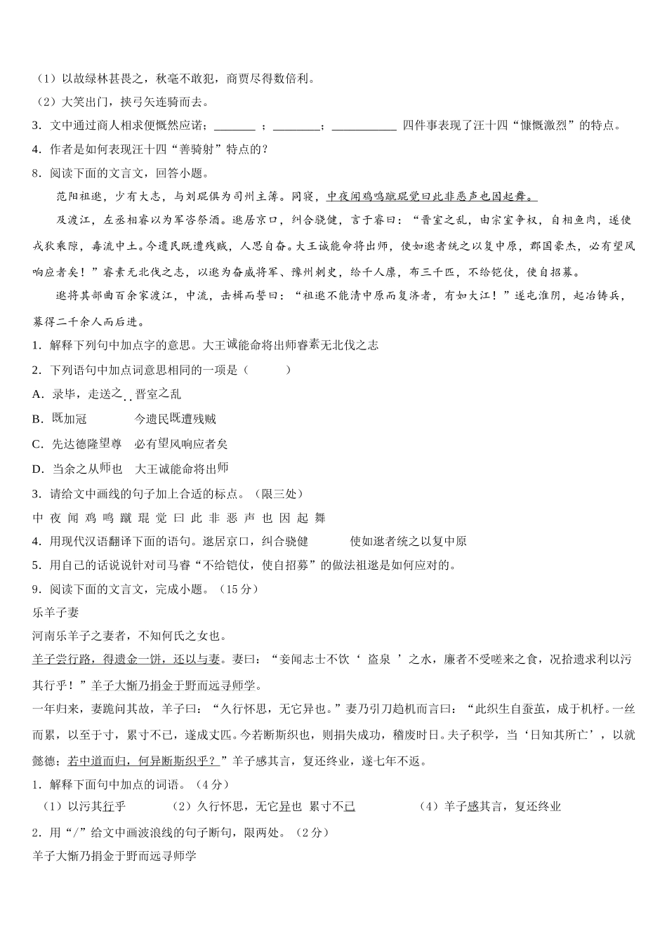 2025-2026学年江苏省苏州市相城区初三下学期第五次半月练语文试题试卷含解析_第3页