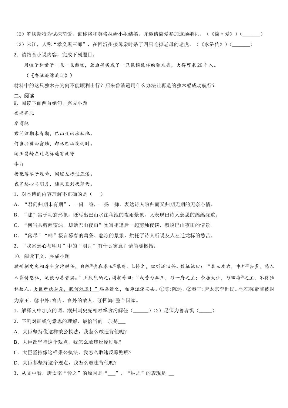 江阴山观二中2026年初三下学期高中等级考质量抽测语文试题试卷含解析_第3页