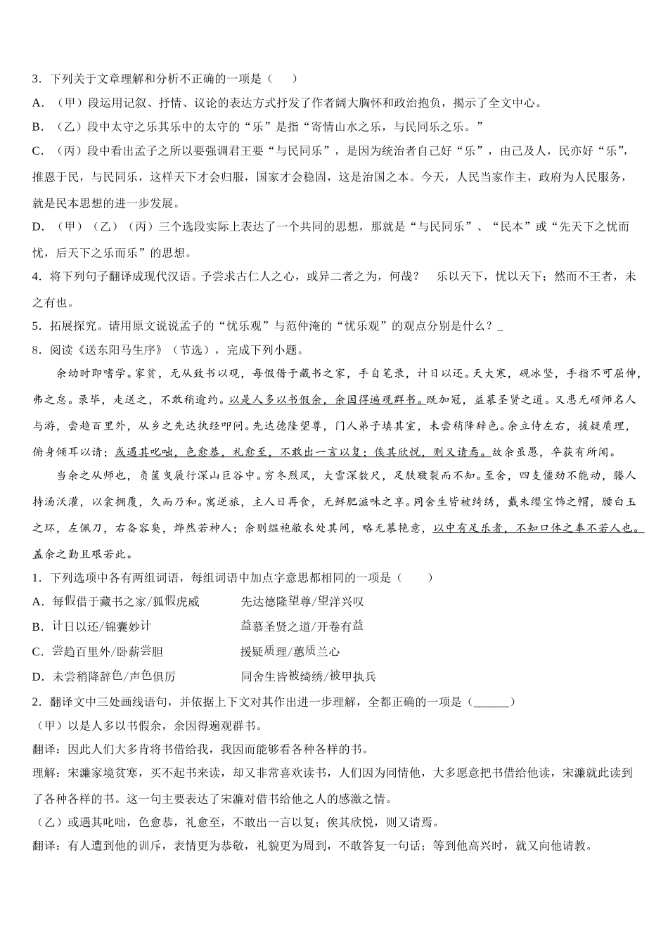 江苏省仪征市陈集中学2026届初三中考仿真模拟（六）考试语文试题含解析_第3页