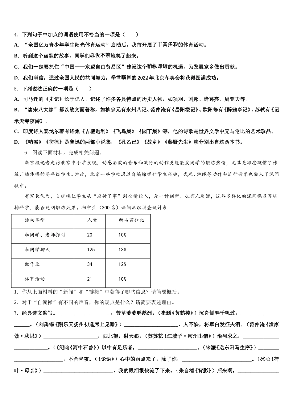 2026届江苏省仪征市扬子中学高中毕业班第一次质量检测试题（模拟）语文试题含解析_第2页