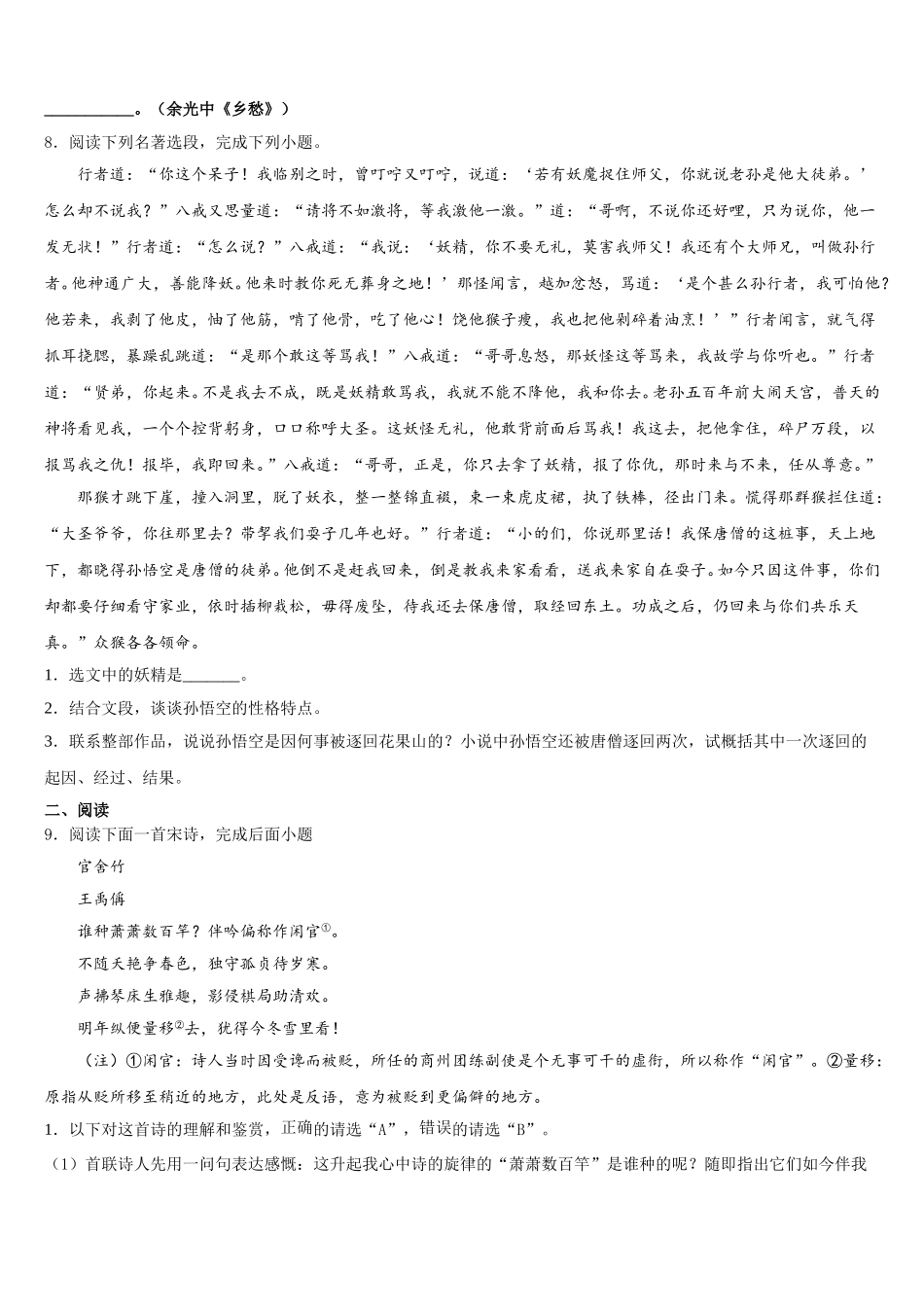 2026届江苏省仪征市扬子中学高中毕业班第一次质量检测试题（模拟）语文试题含解析_第3页