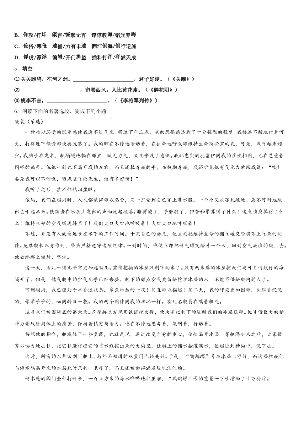 江苏省泰州市名校2026届统一检测试题语文试题含解析_第2页