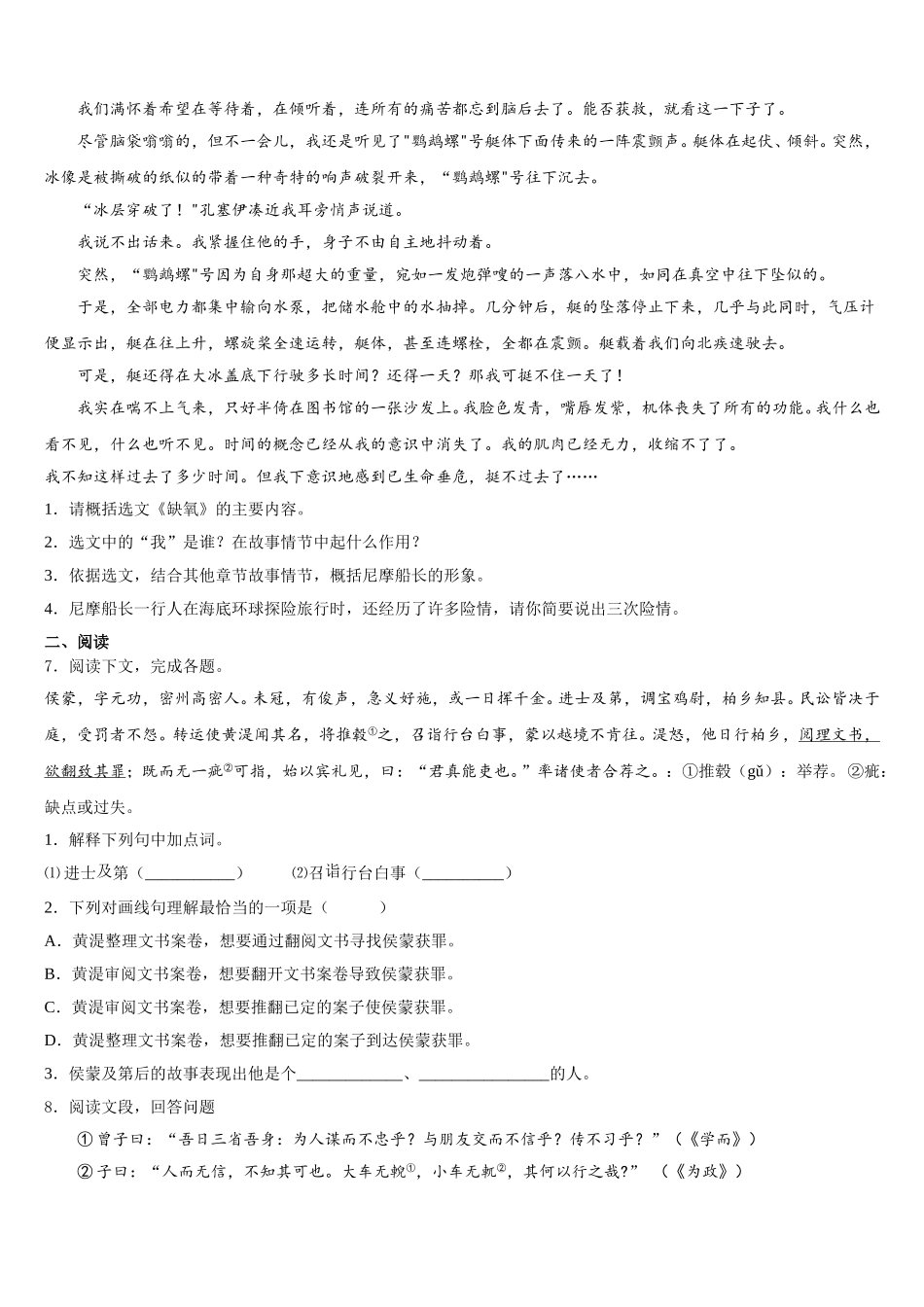 江苏省泰州市名校2026届统一检测试题语文试题含解析_第3页