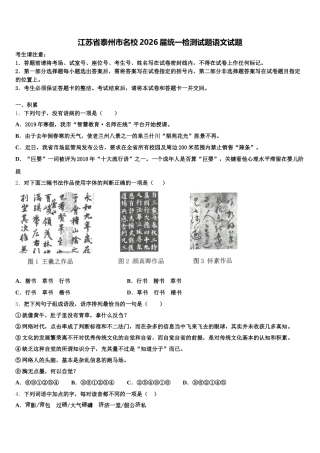 江苏省泰州市名校2026届统一检测试题语文试题含解析