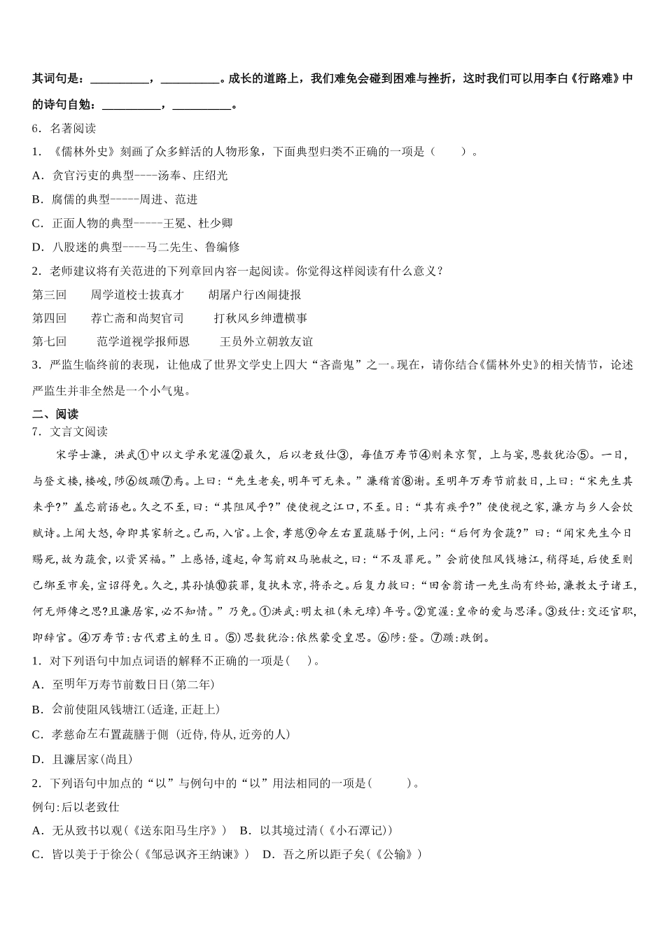 江苏省新沂市~度第二期期2026届初三下学期七校联考期中考试语文试题含解析_第2页