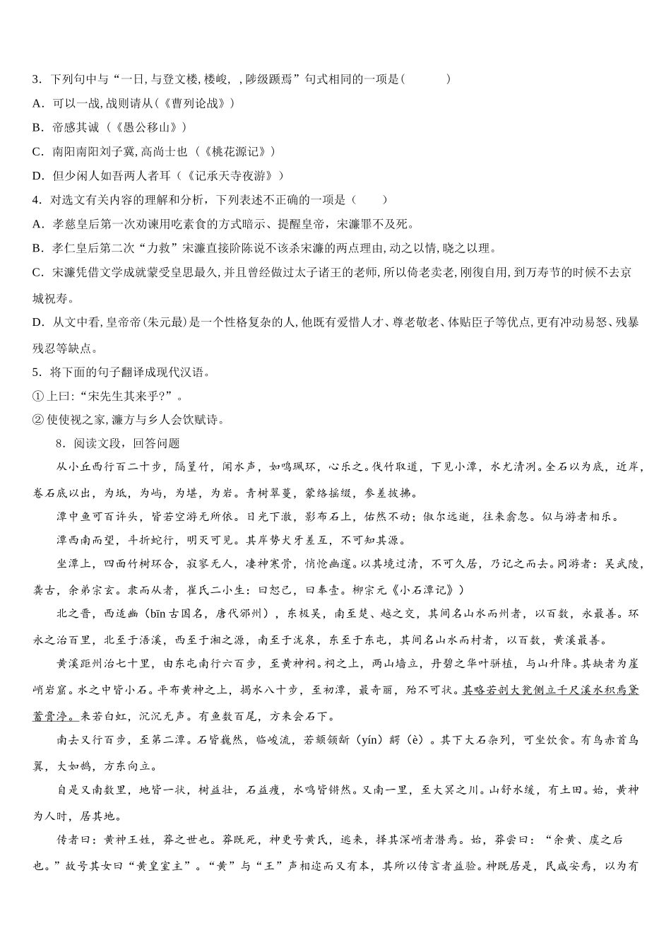 江苏省新沂市~度第二期期2026届初三下学期七校联考期中考试语文试题含解析_第3页