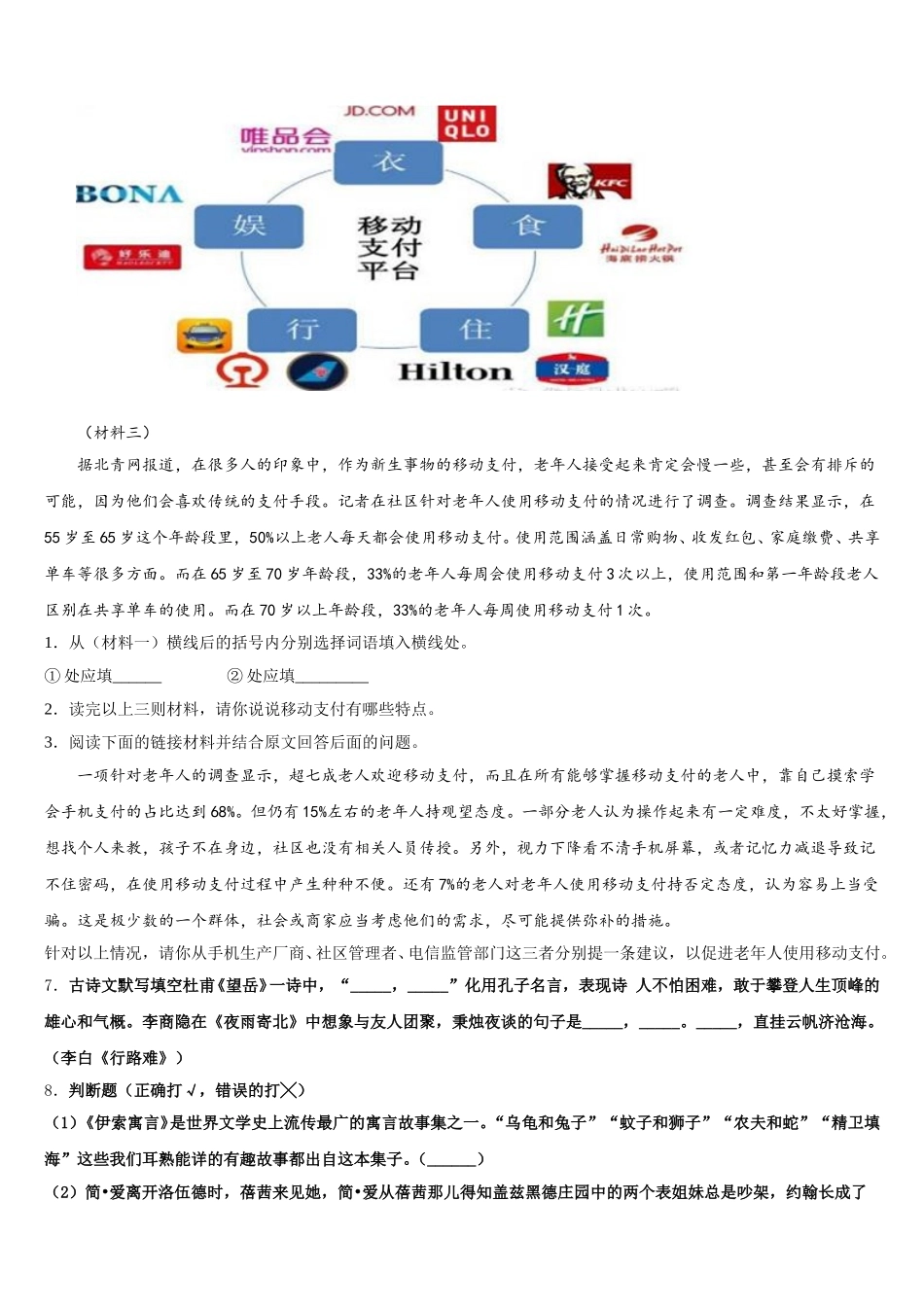 2026届宁夏石嘴山市第三中学中考模拟冲刺卷（提优卷）（二）语文试题理试题含解析_第3页