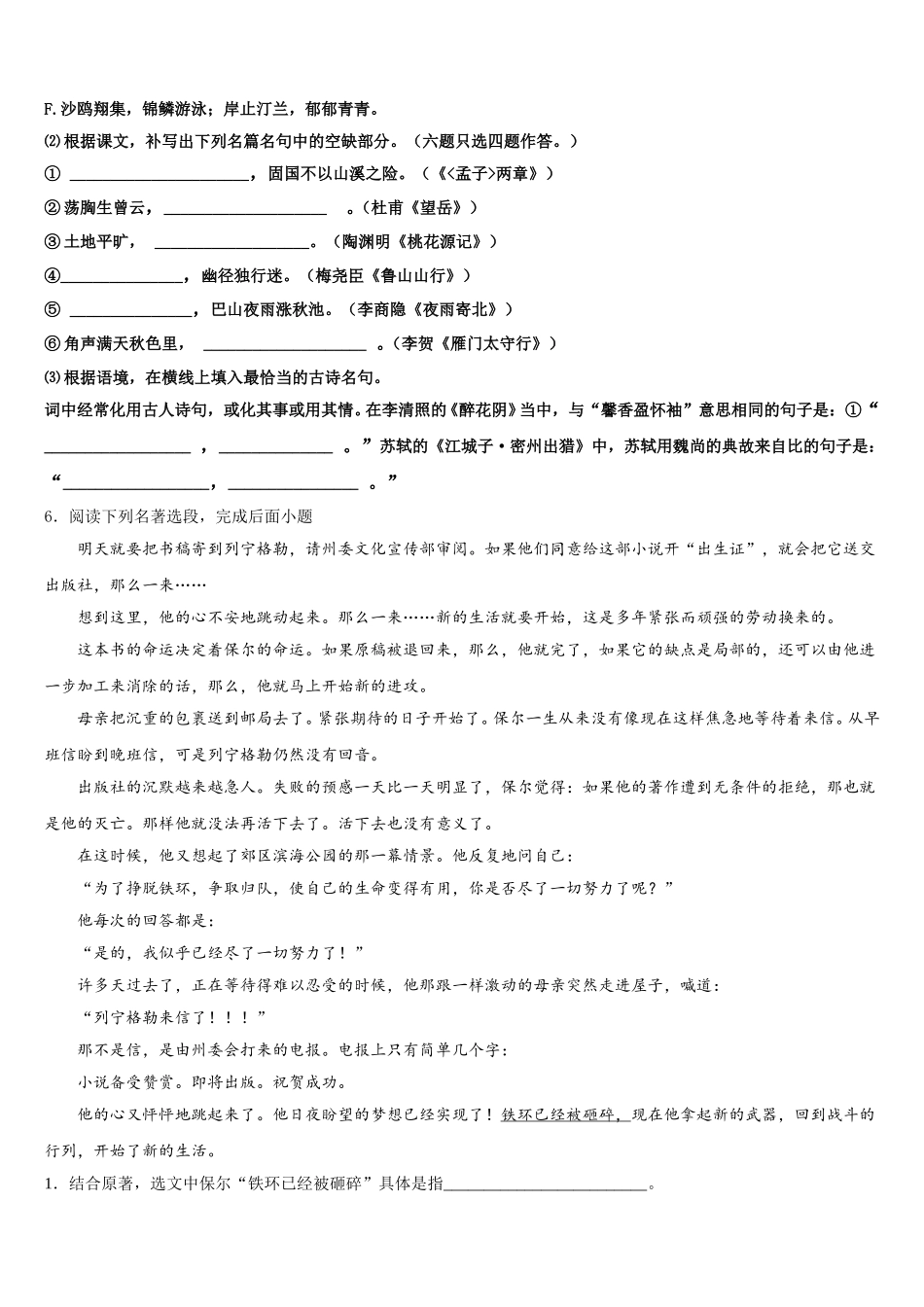 宁夏石嘴山市星海中学2025-2026学年初三3月联合质量检测试题语文试题试卷含解析_第2页