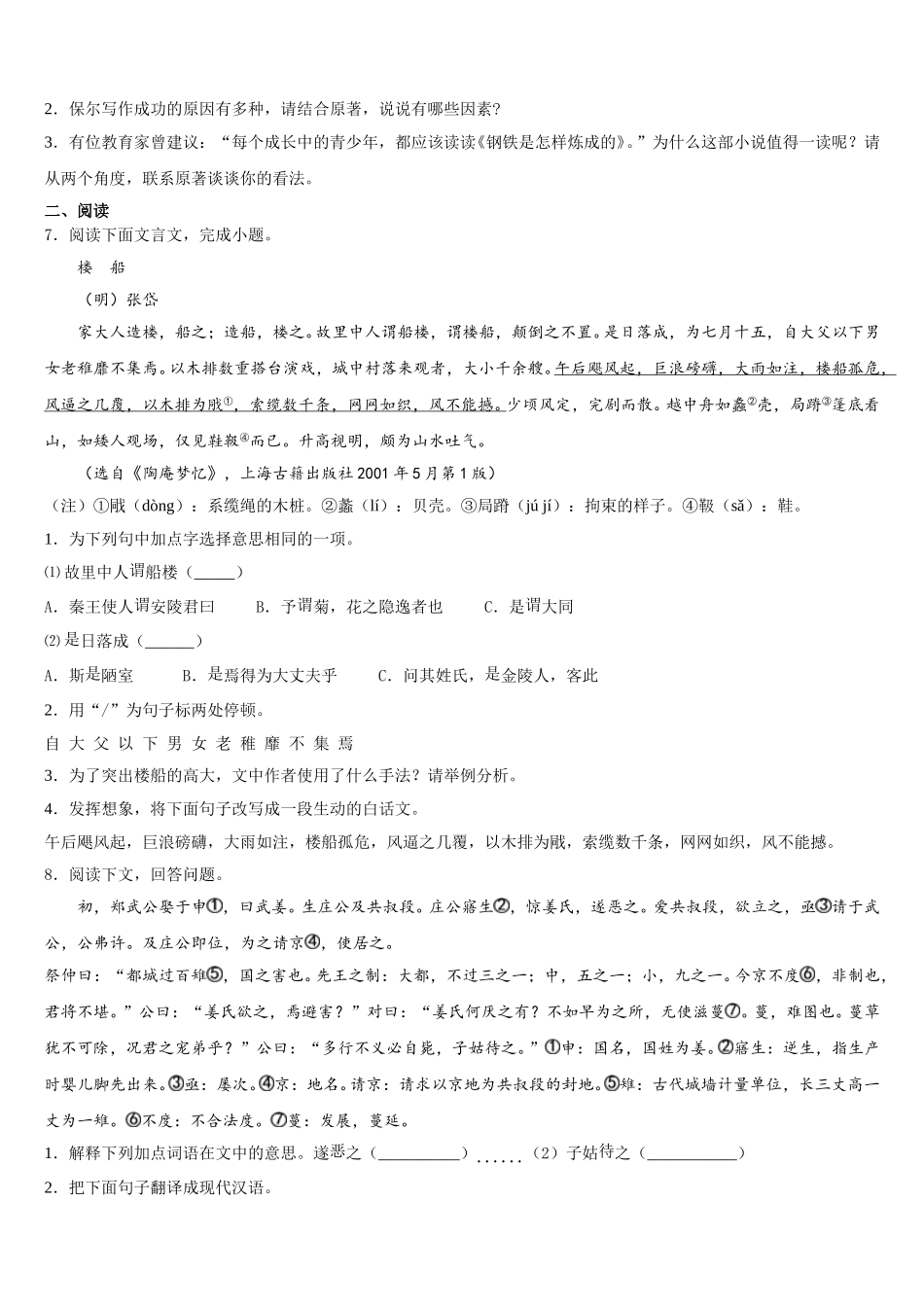 宁夏石嘴山市星海中学2025-2026学年初三3月联合质量检测试题语文试题试卷含解析_第3页