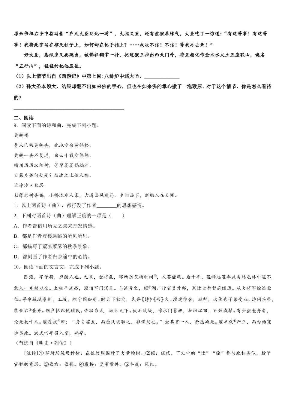2025-2026学年石嘴山市重点中学初三第5次月考语文试题含解析_第3页