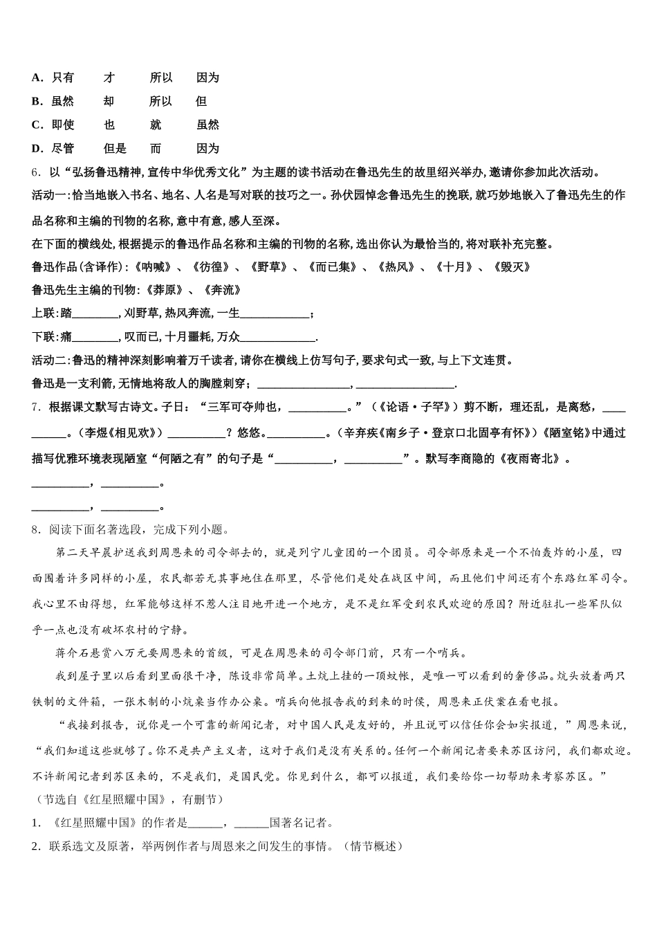 2025-2026学年宁夏省重点中学初三第二学期期中练习（一模）语文试题试卷含解析_第2页