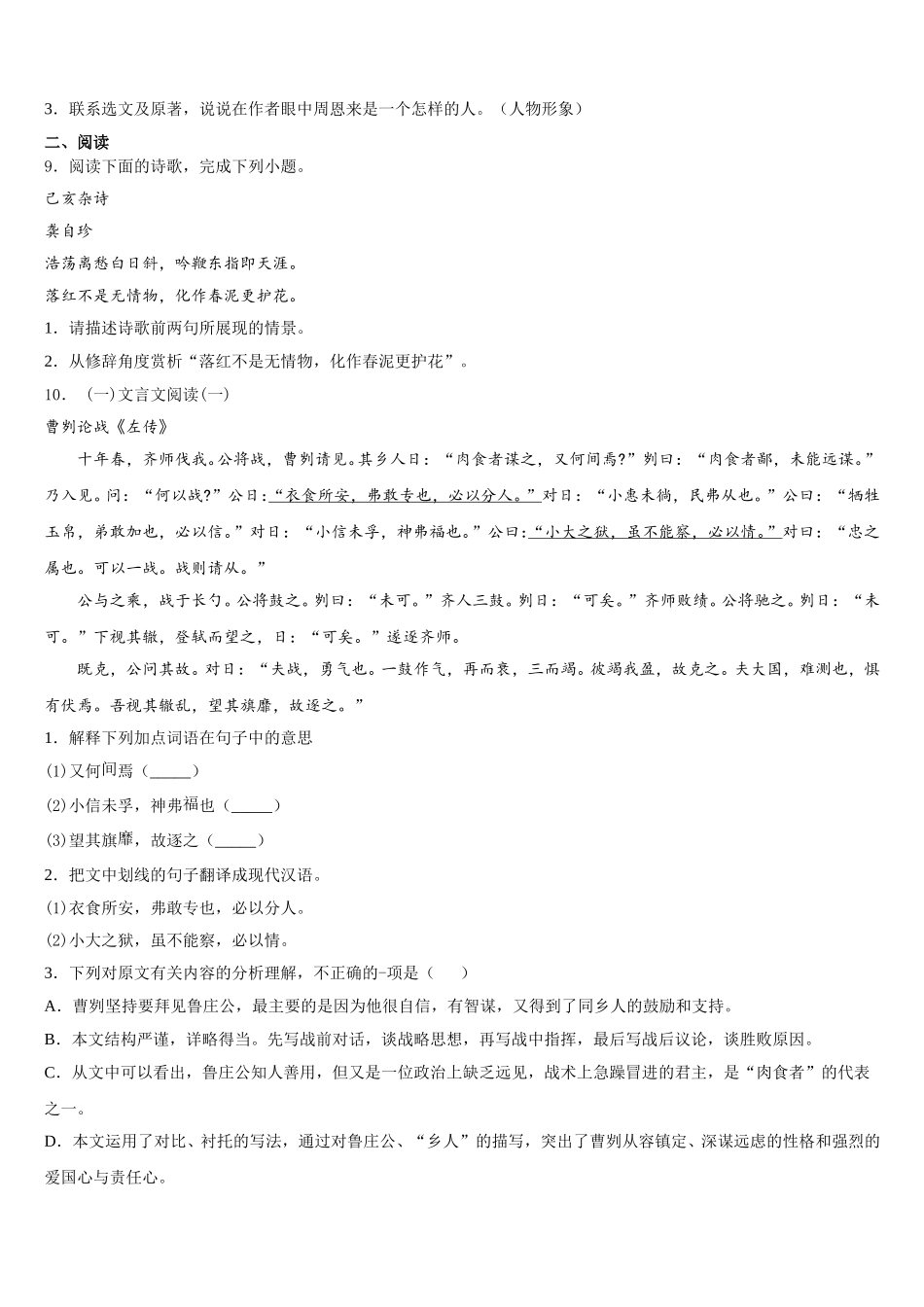 2025-2026学年宁夏省重点中学初三第二学期期中练习（一模）语文试题试卷含解析_第3页
