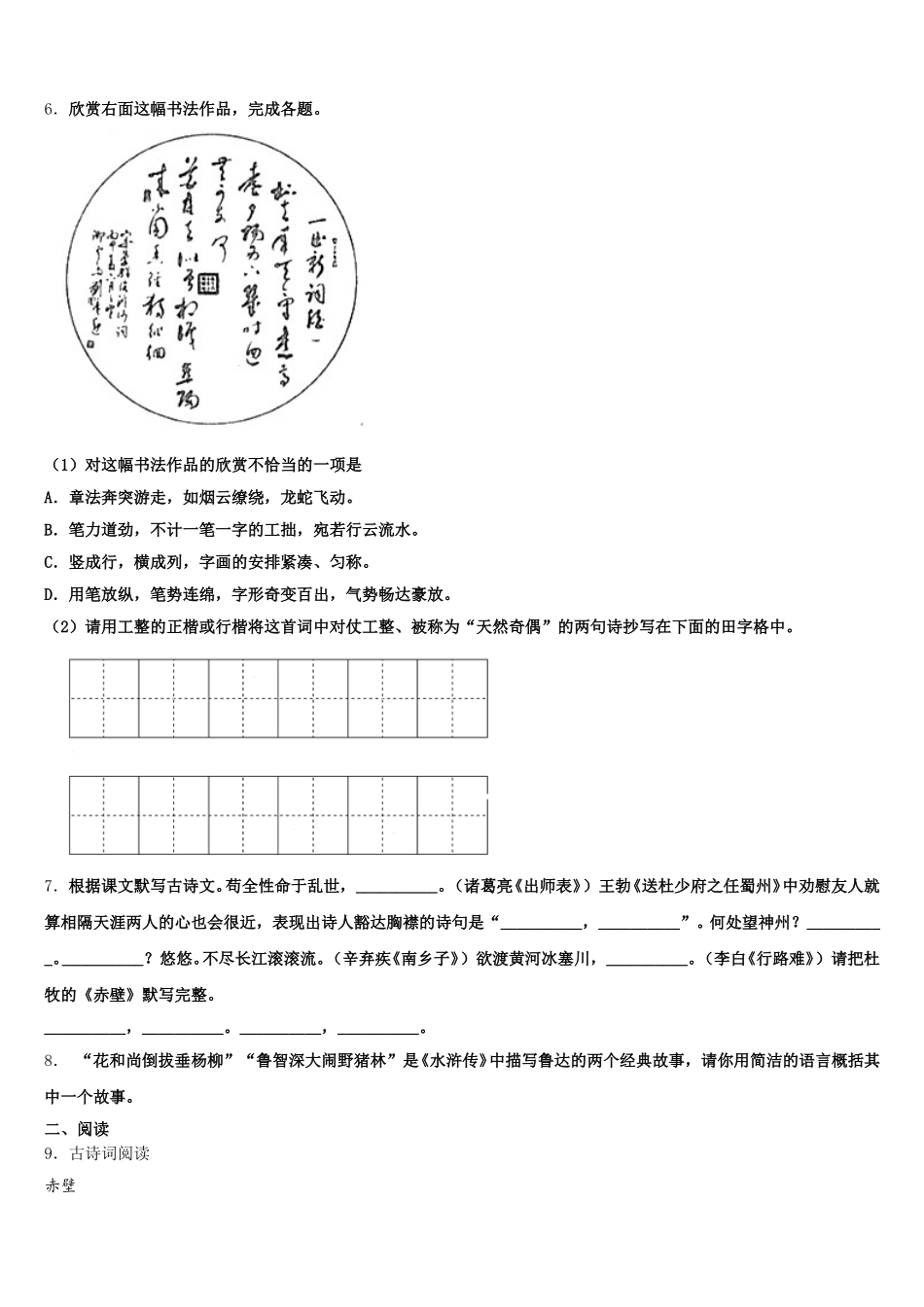 宁夏省中卫2026年初三5月教学质量调研语文试题含解析_第2页