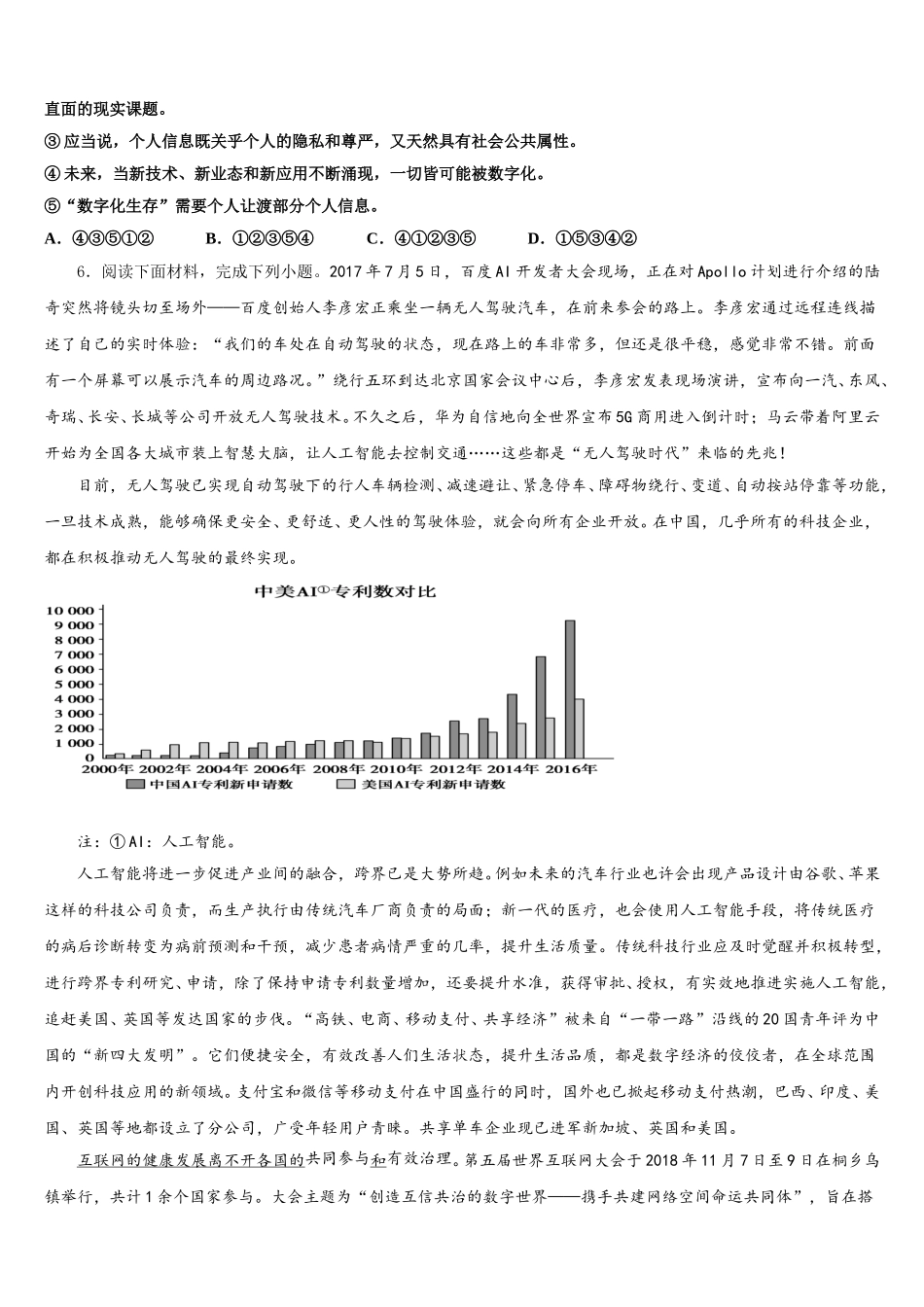 宁夏固原市西吉县达标名校2025-2026学年初三下学期5月中旬仿真考试语文试题含解析_第2页