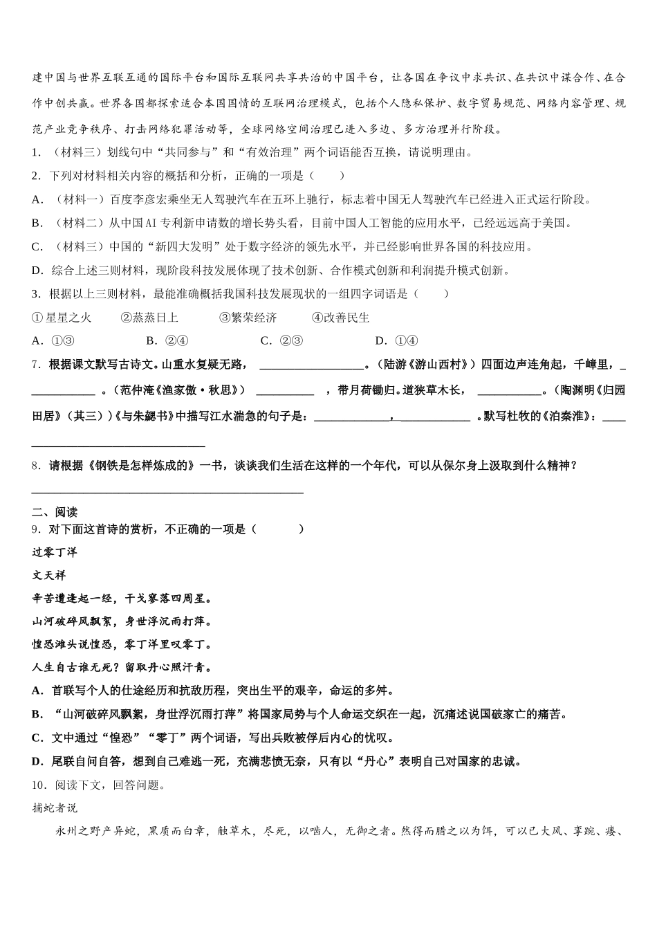 宁夏固原市西吉县达标名校2025-2026学年初三下学期5月中旬仿真考试语文试题含解析_第3页