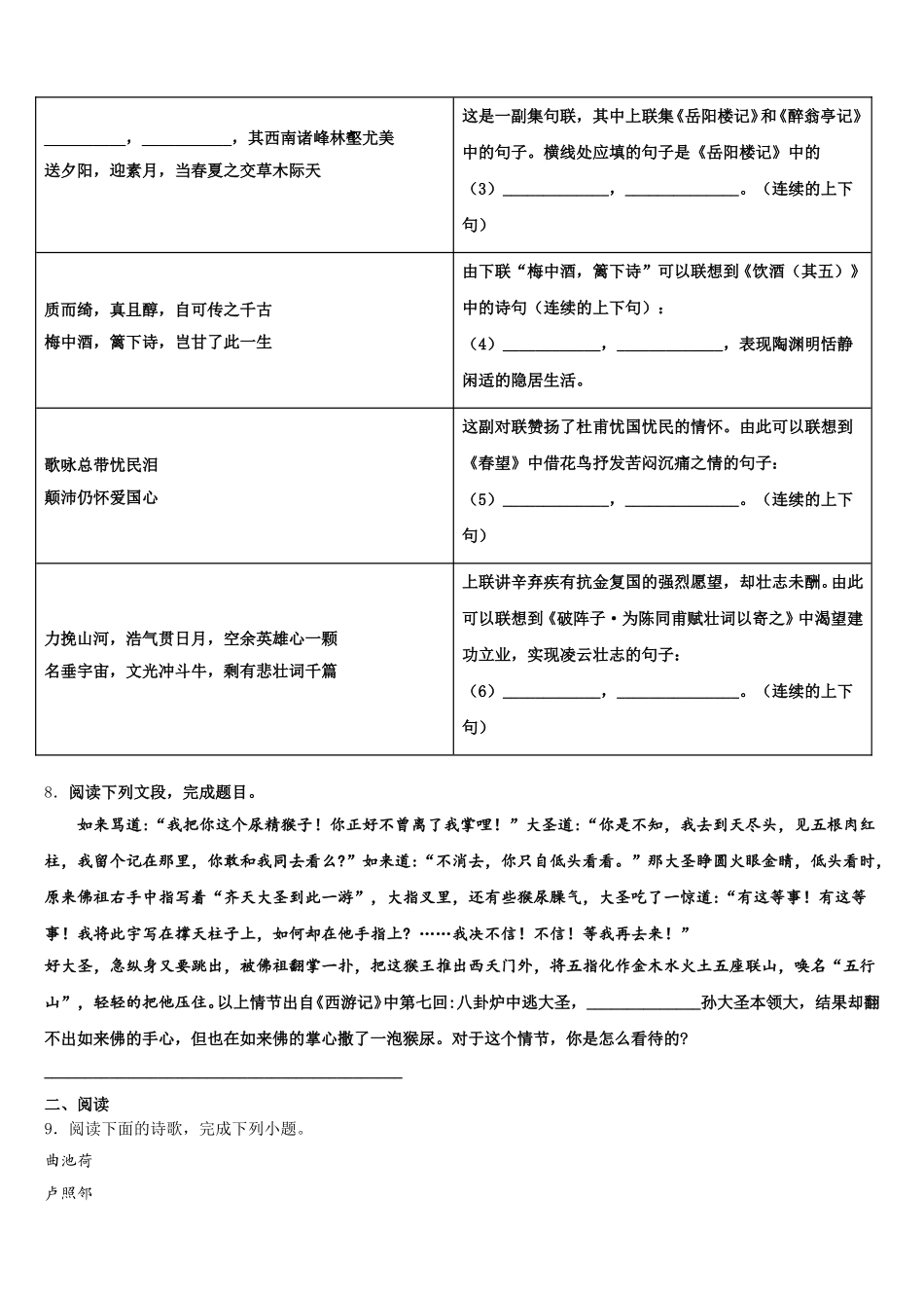 2025-2026学年河北省石家庄市深泽县宁夏银川一中初三年级第六次月考语文试题含解析_第3页