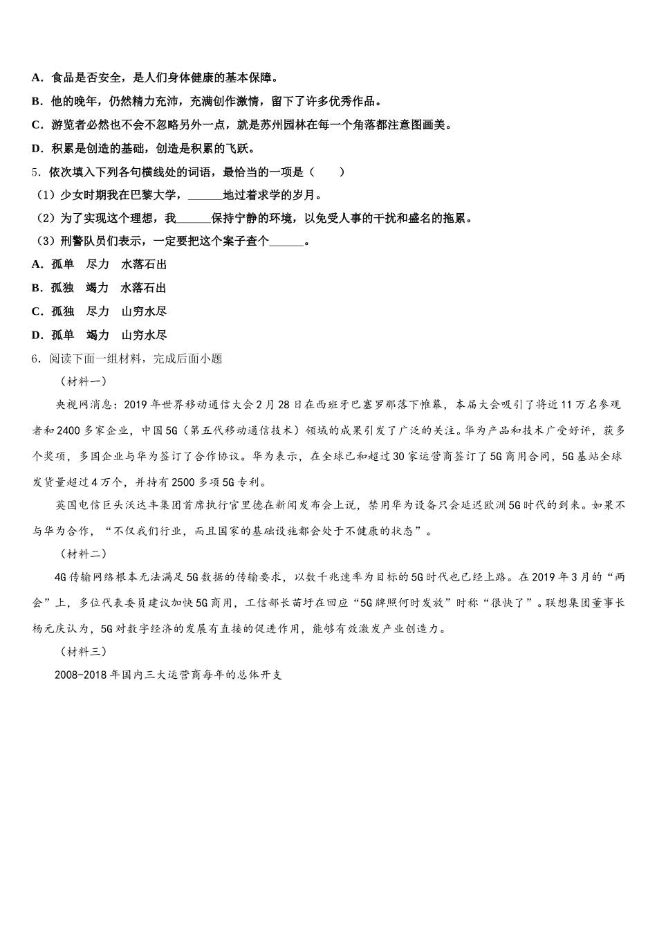 2026届宁夏大附中初三9月教学质量检测试题语文试题理试题含解析_第2页