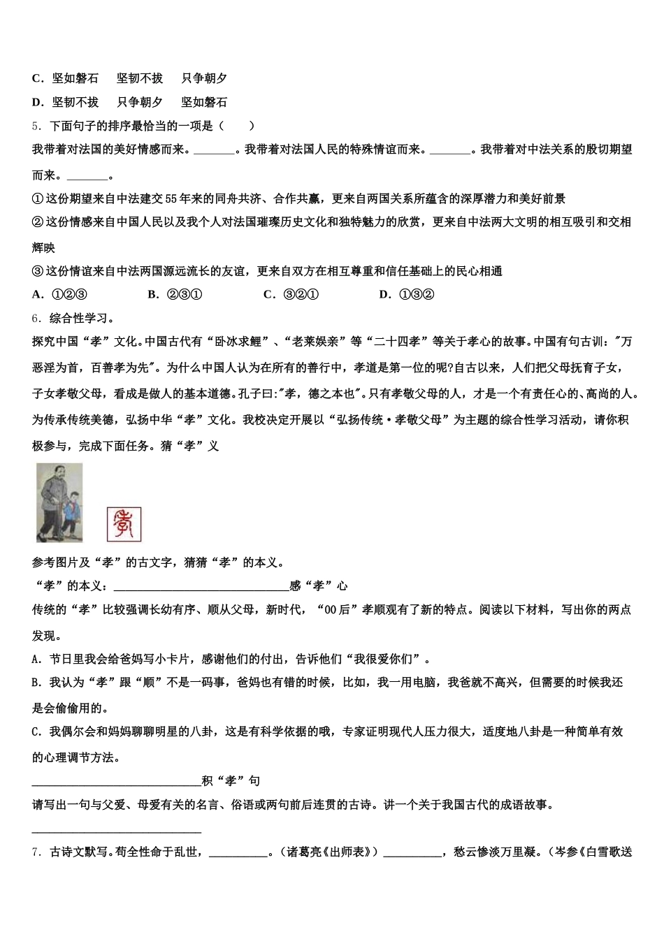 宁夏省中卫2026届初三下学期期末语文试题含解析_第2页