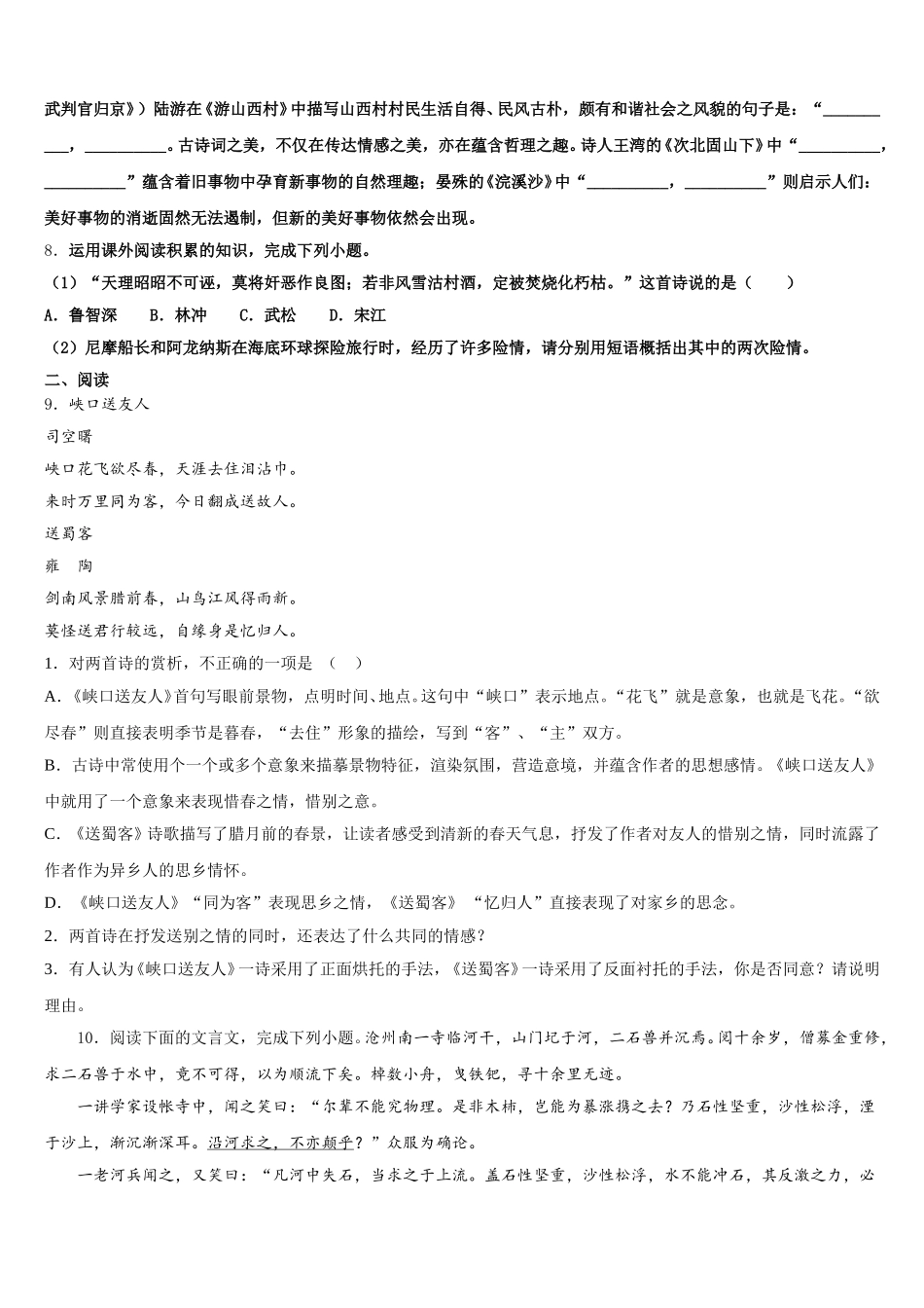 宁夏省中卫2026届初三下学期期末语文试题含解析_第3页