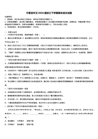 宁夏省中卫2026届初三下学期期末语文试题含解析