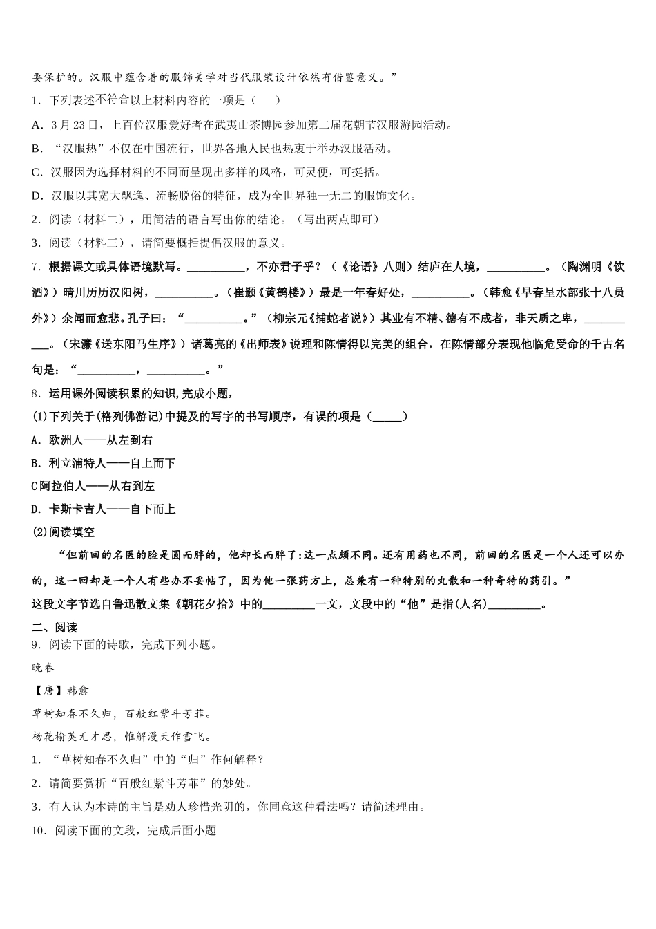 中卫市重点中学2026届初三语文试题中考冲刺卷六含解析_第3页