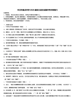 中卫市重点中学2026届初三语文试题中考冲刺卷六含解析