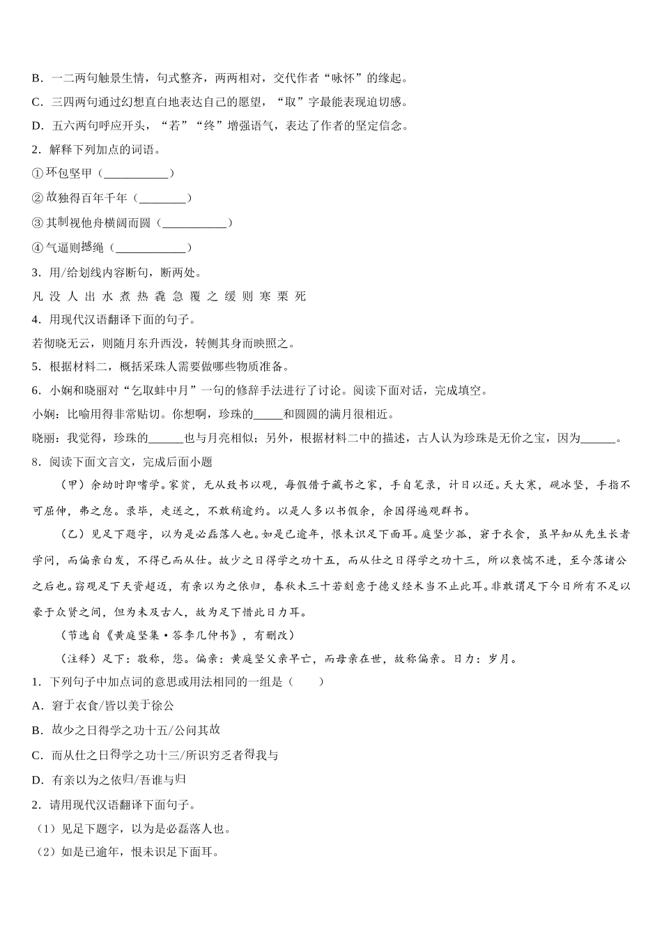 宁夏吴忠三中学2025-2026学年初三语文试题第五次模拟考试试题含解析_第3页