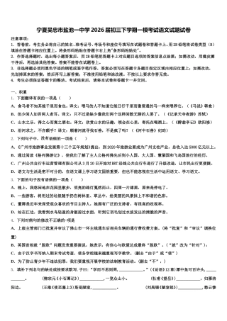 宁夏吴忠市盐池一中学2026届初三下学期一模考试语文试题试卷含解析