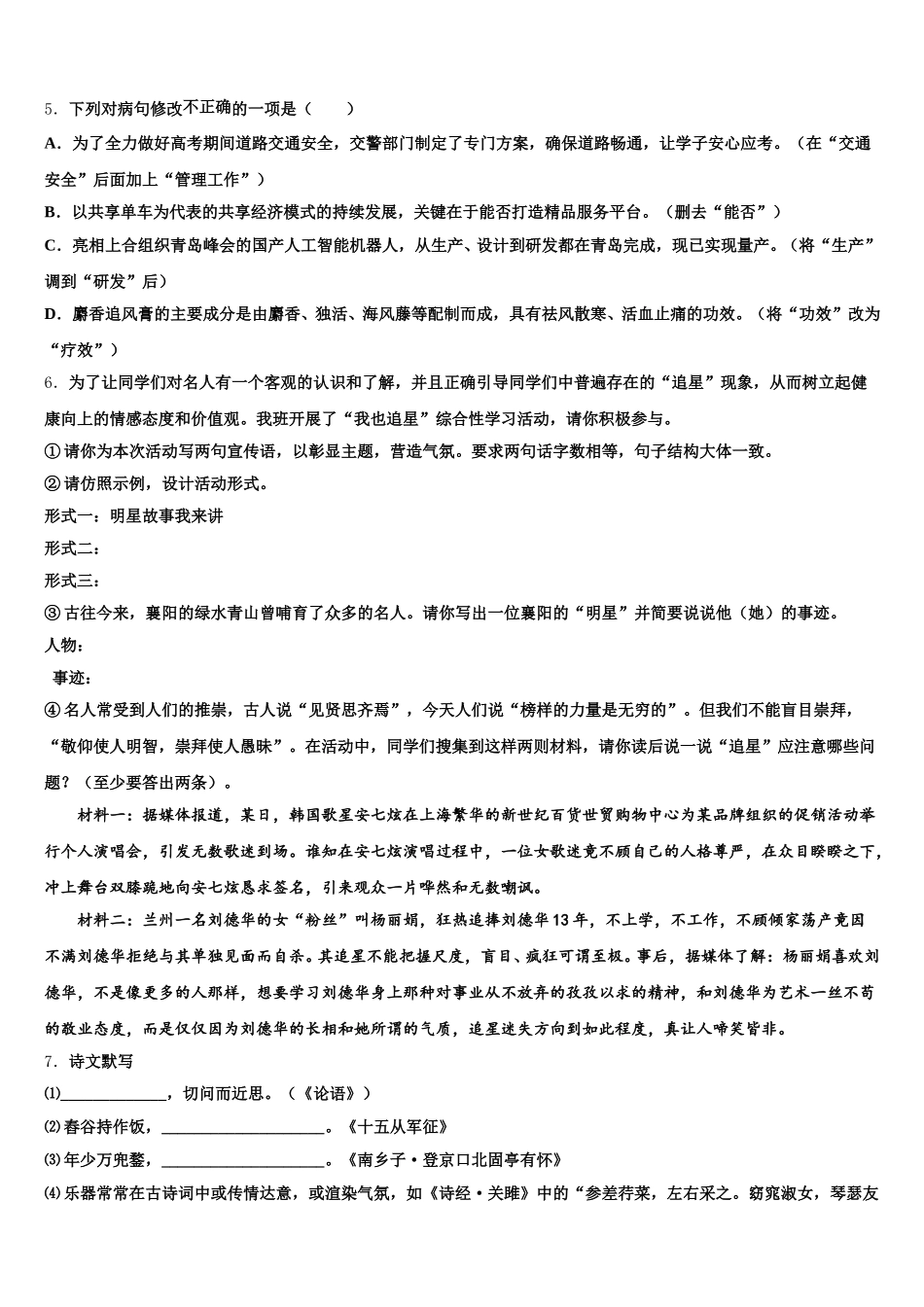 宁夏中学宁县达标名校2026年初三4月语文试题二轮复习题含解析_第2页