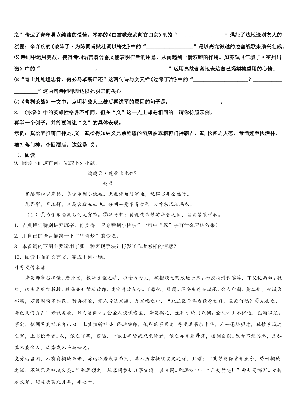 宁夏中学宁县达标名校2026年初三4月语文试题二轮复习题含解析_第3页