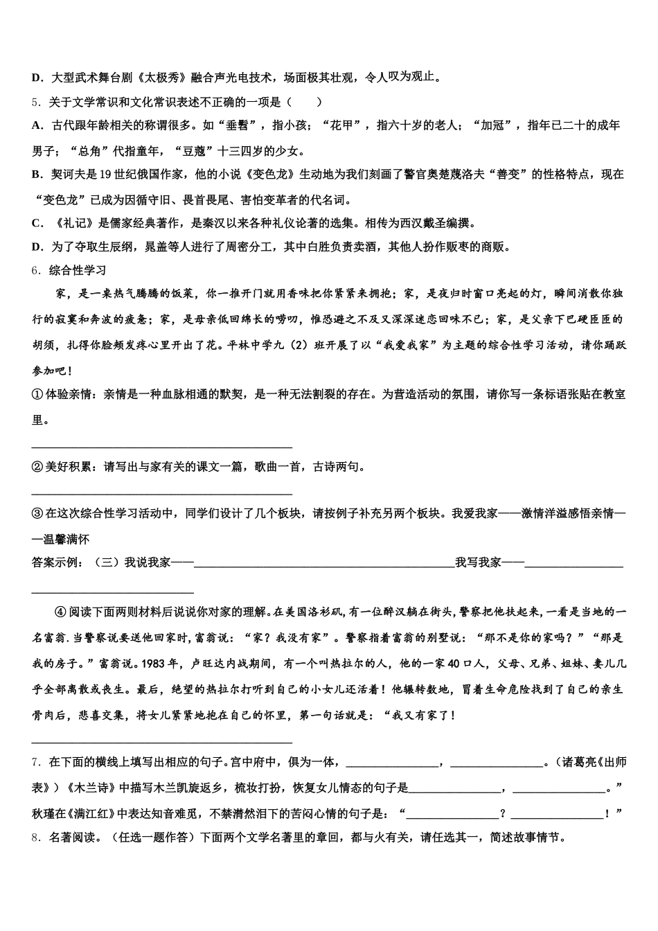 2026届宁夏回族自治区银川五中重点中学初三语文试题模拟测试卷（四）含解析_第2页