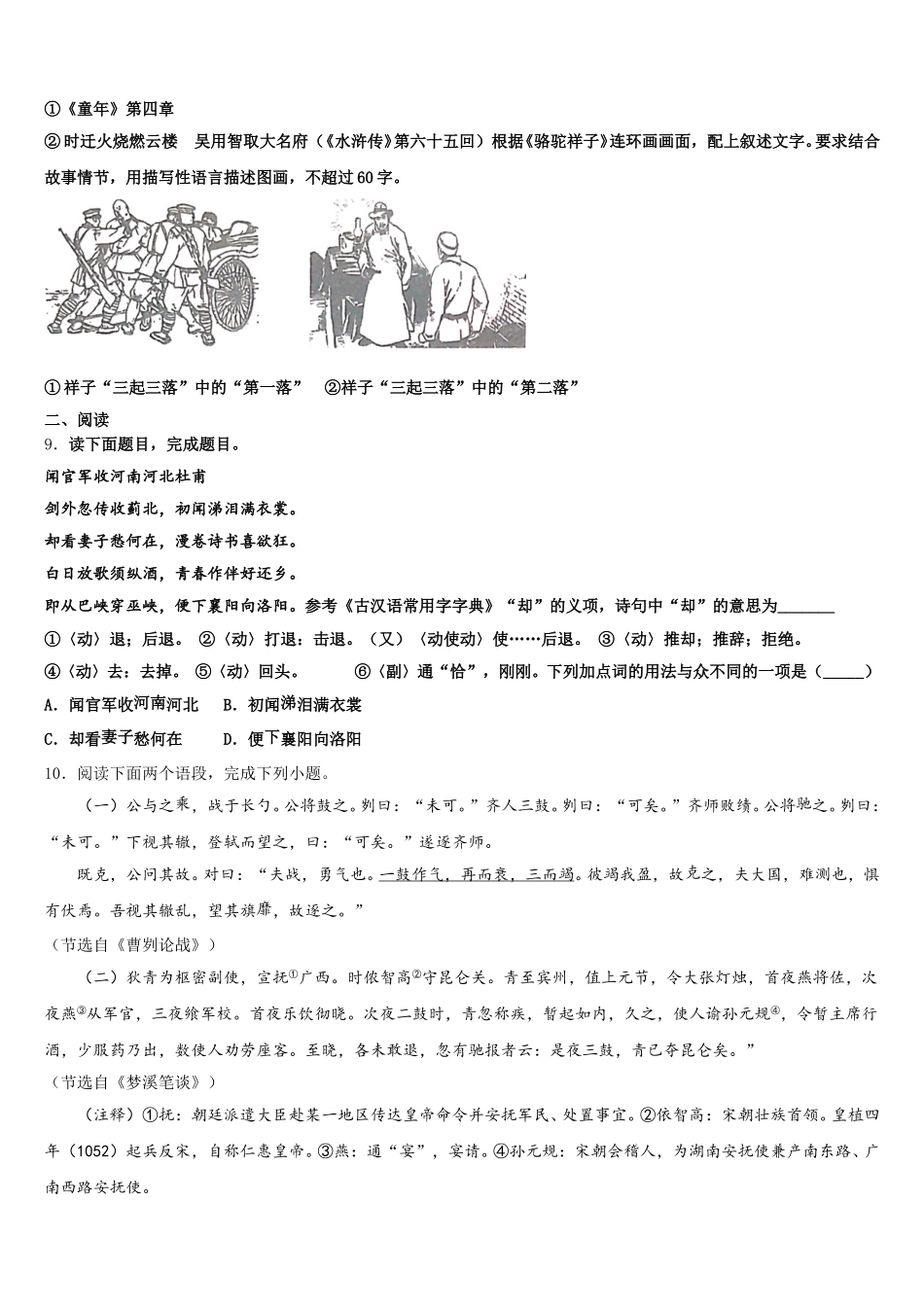 2026届宁夏回族自治区银川五中重点中学初三语文试题模拟测试卷（四）含解析_第3页