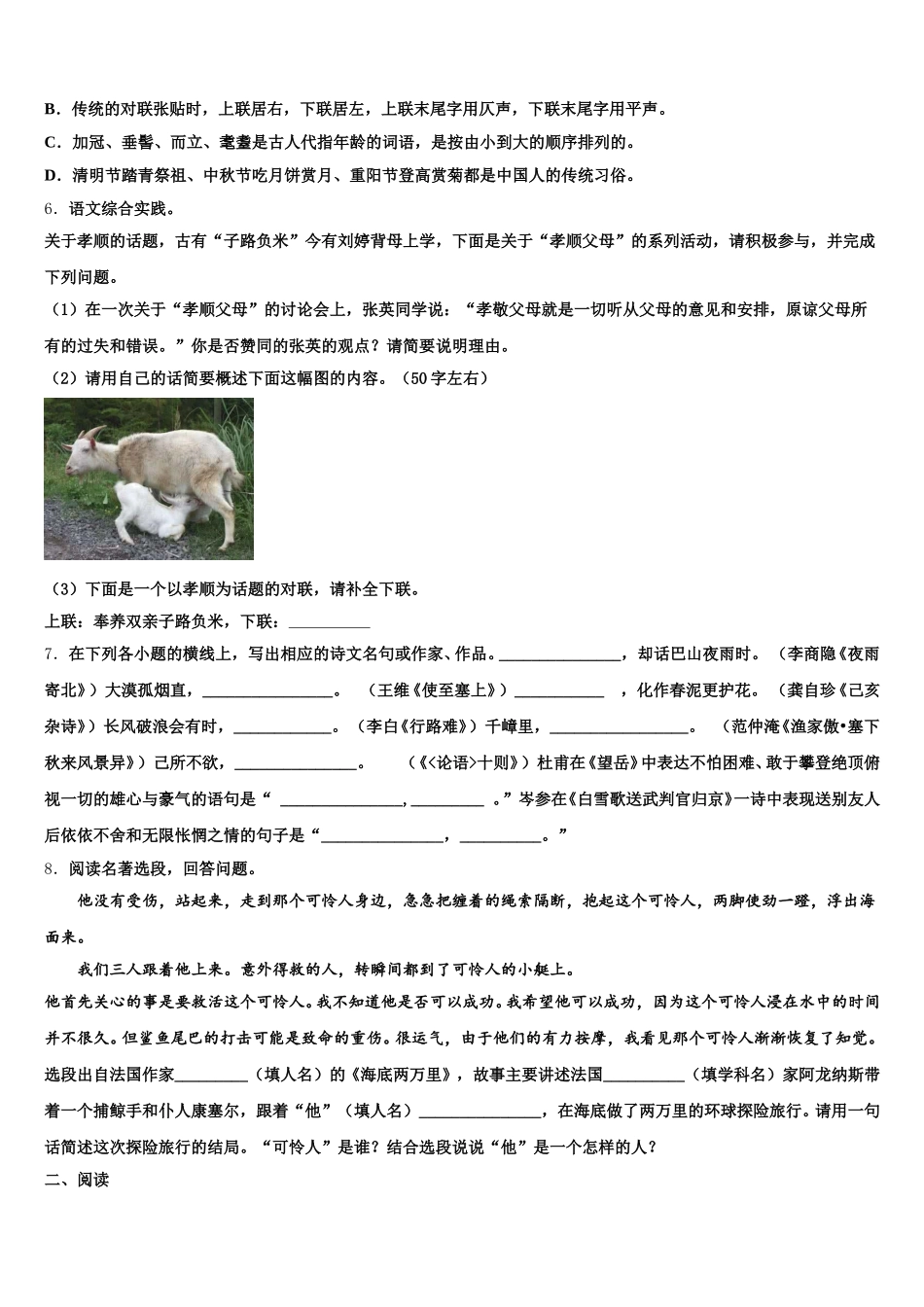 宁夏省重点中学2026届初三下学期第二次月考-语文试题试卷含解析_第2页