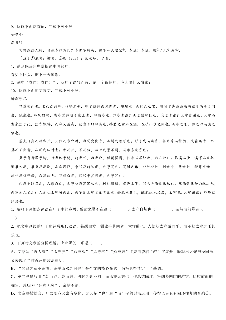 宁夏省重点中学2026届初三下学期第二次月考-语文试题试卷含解析_第3页