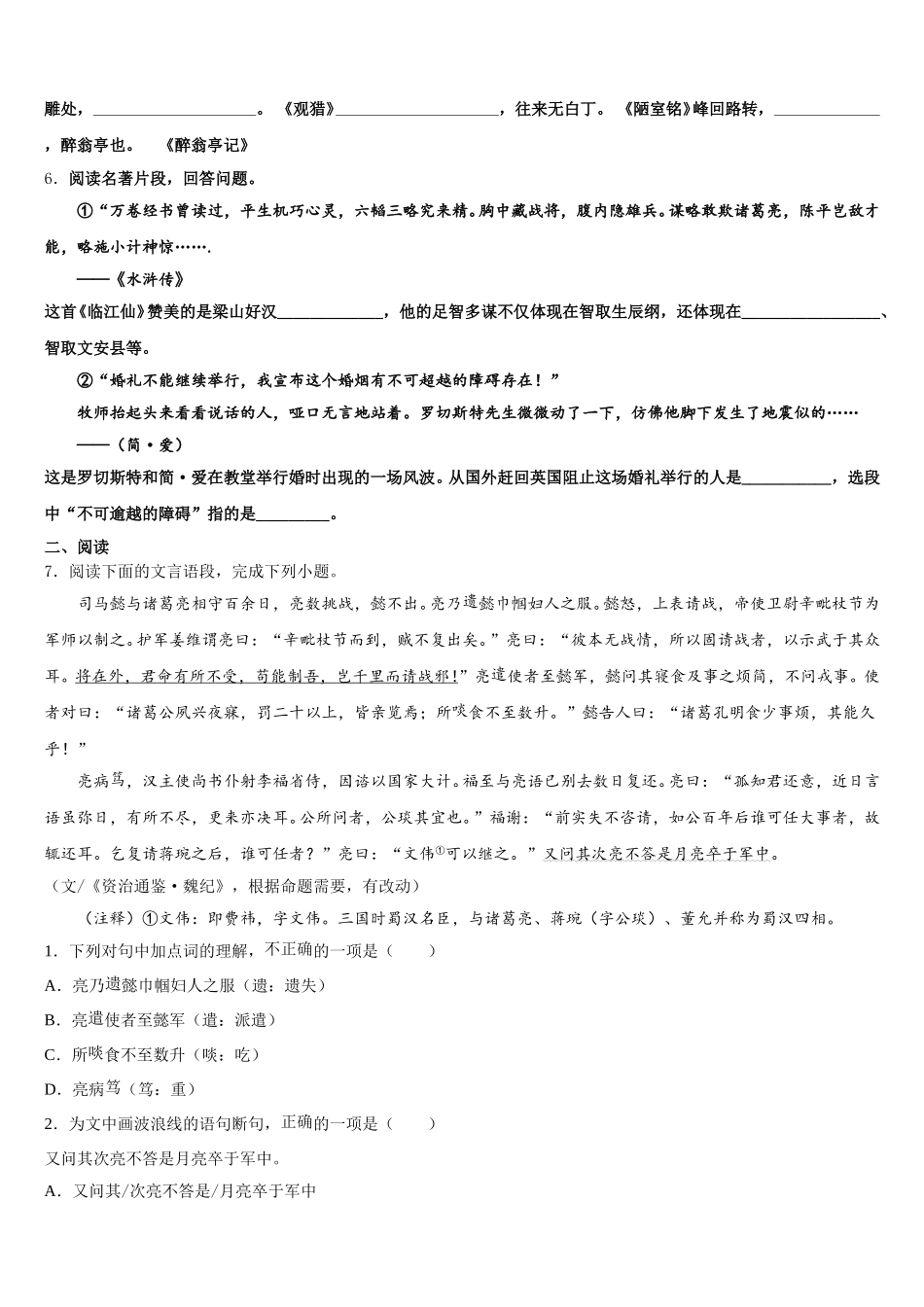 宁夏回族自治区银川五中2026年中考语文试题倒计时模拟卷（1）含解析_第2页