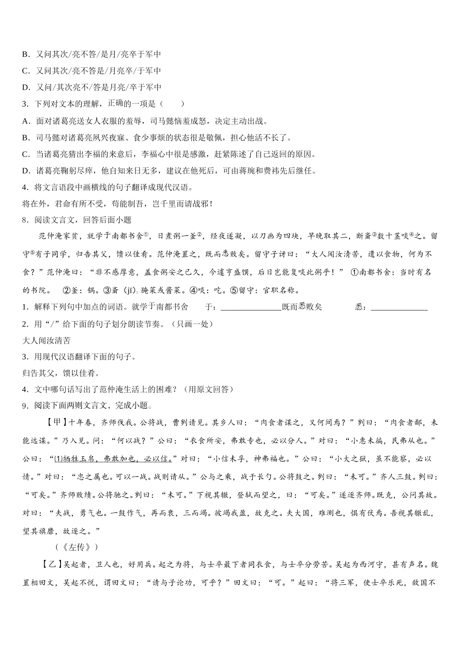 宁夏回族自治区银川五中2026年中考语文试题倒计时模拟卷（1）含解析_第3页